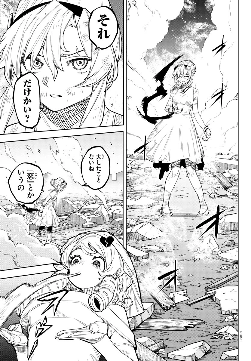 シャイ 第251話 - 9