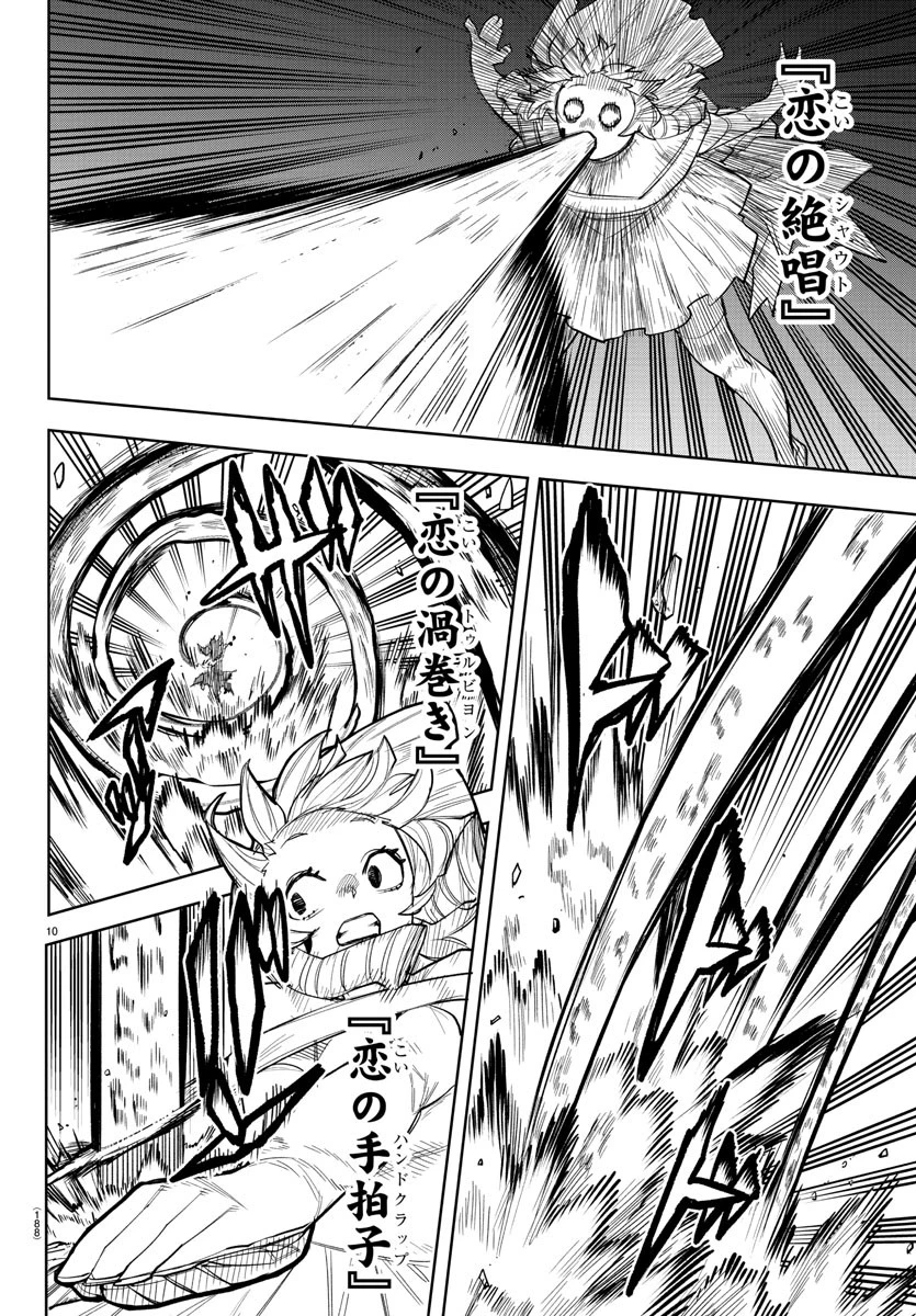 シャイ 第251話 - 10