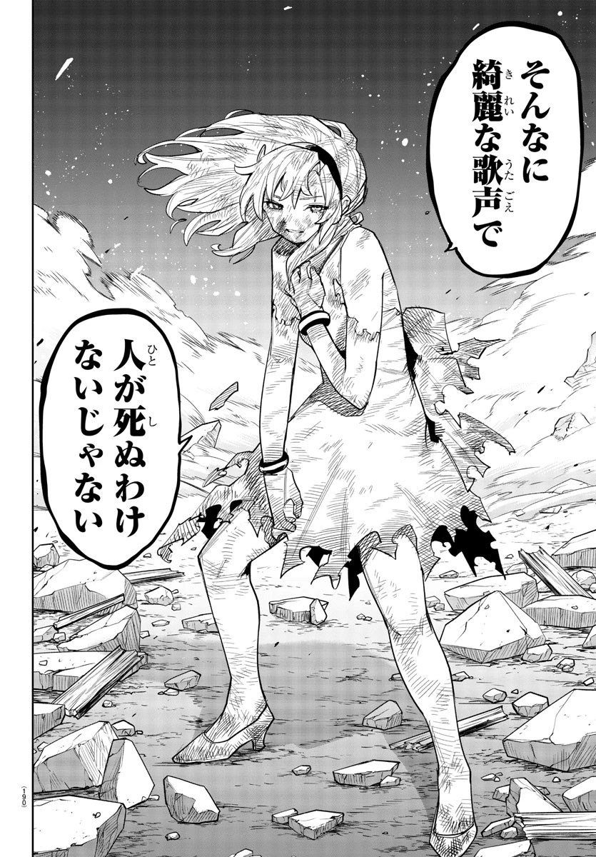 シャイ 第251話 - 12