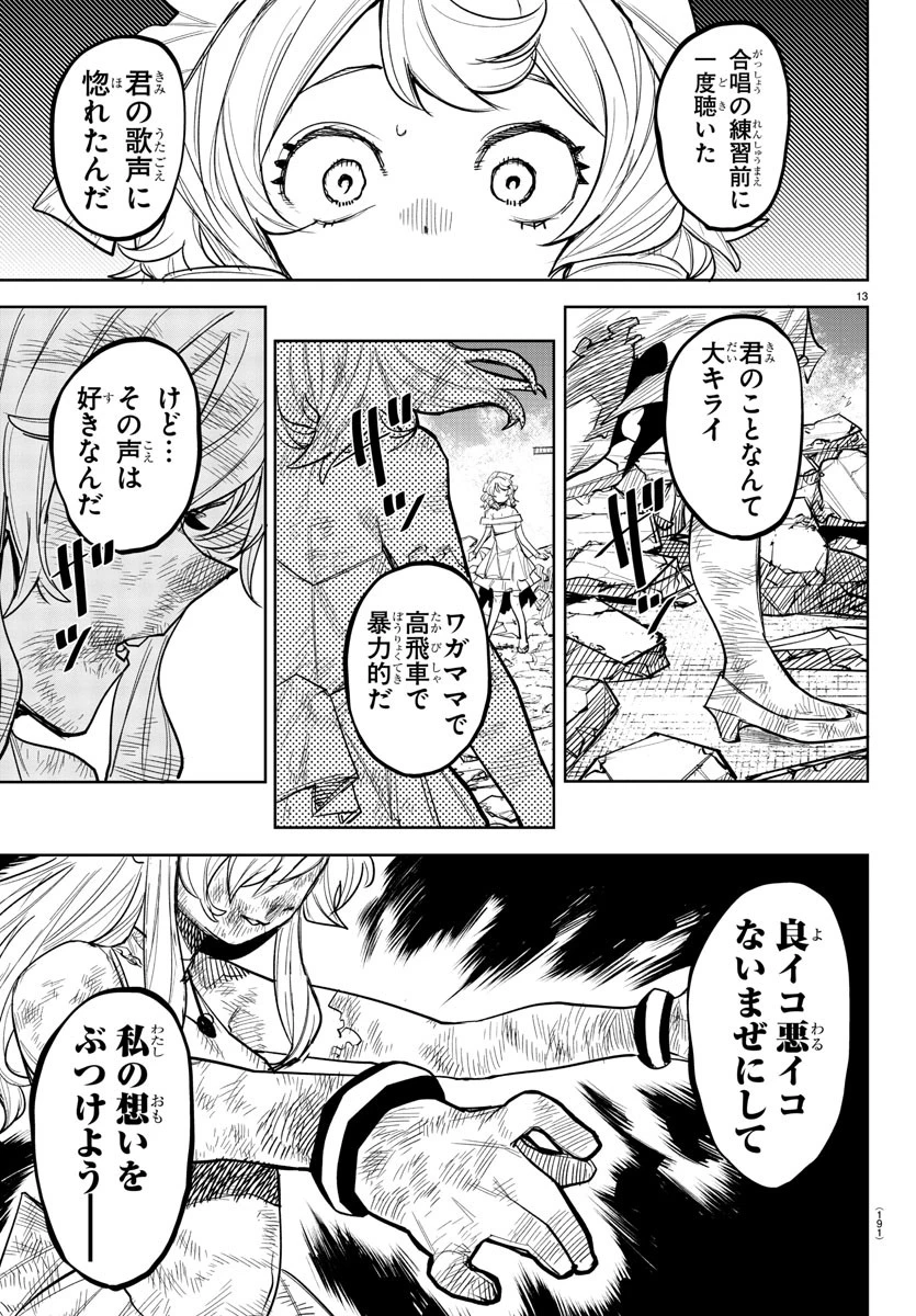 シャイ 第251話 - 13