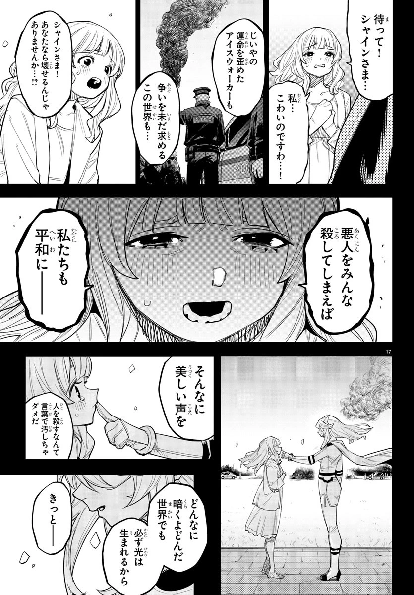 シャイ 第251話 - 17