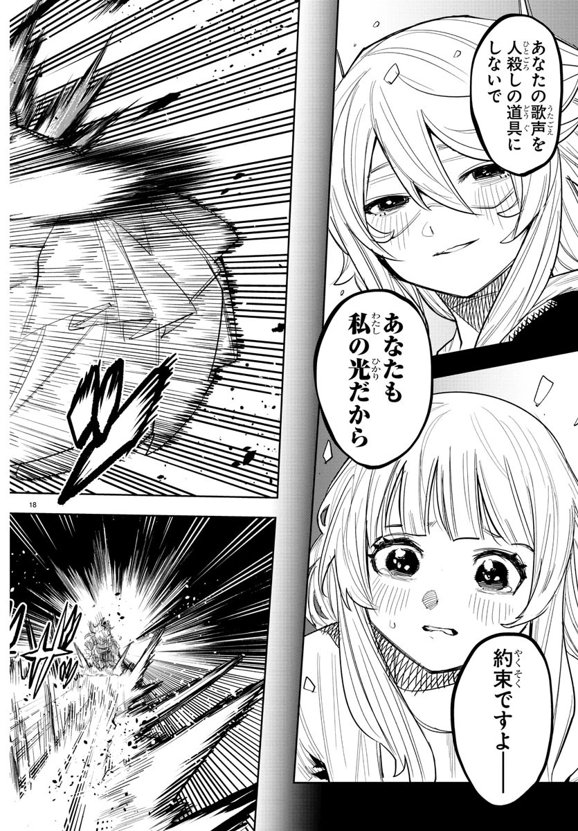 シャイ 第251話 - 18