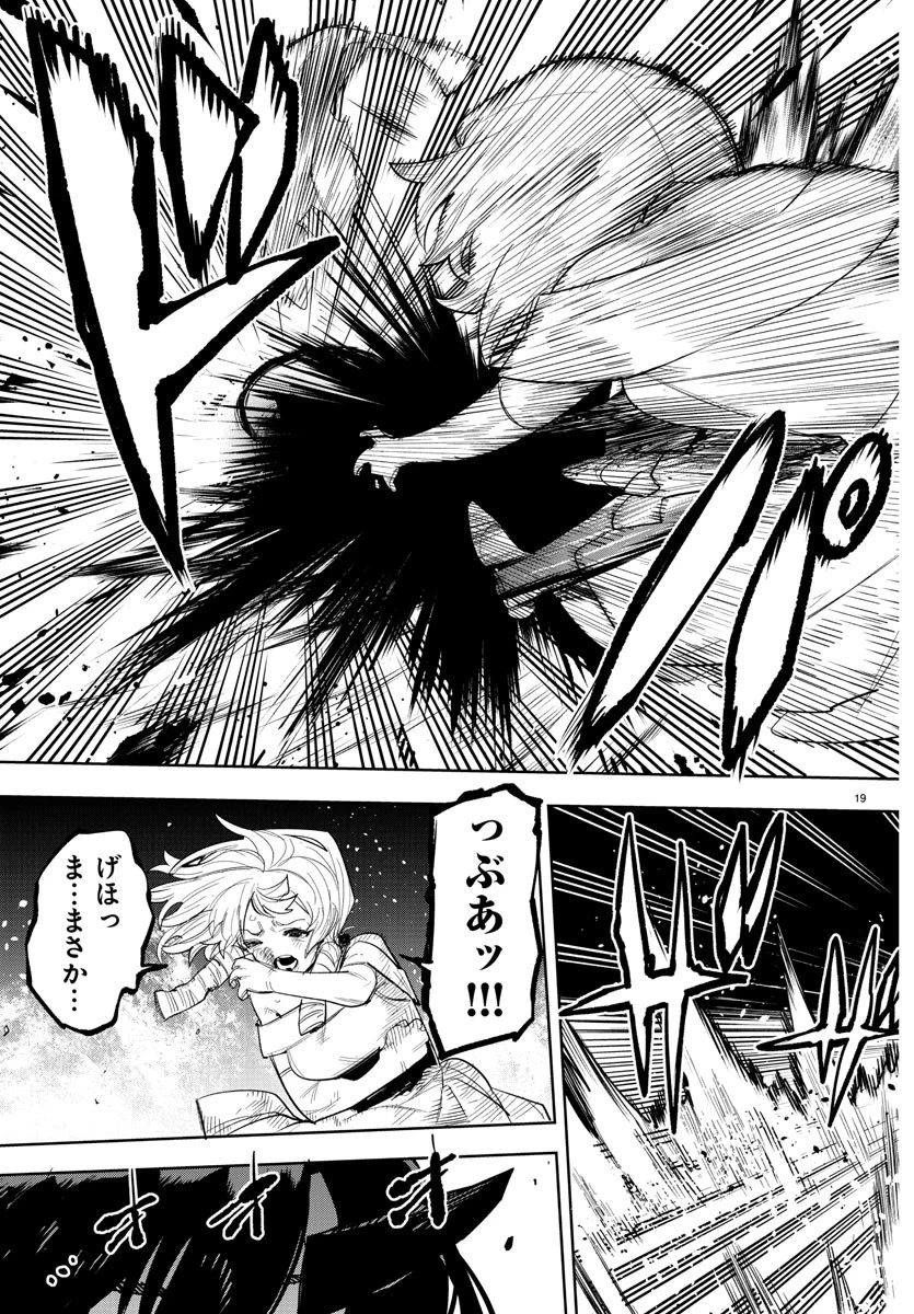 シャイ 第251話 - 19