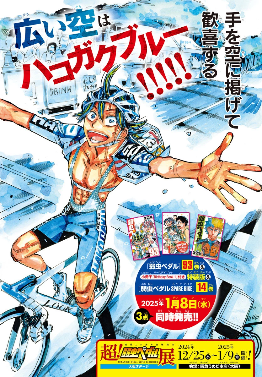 弱虫ペダル 第800話 - 2