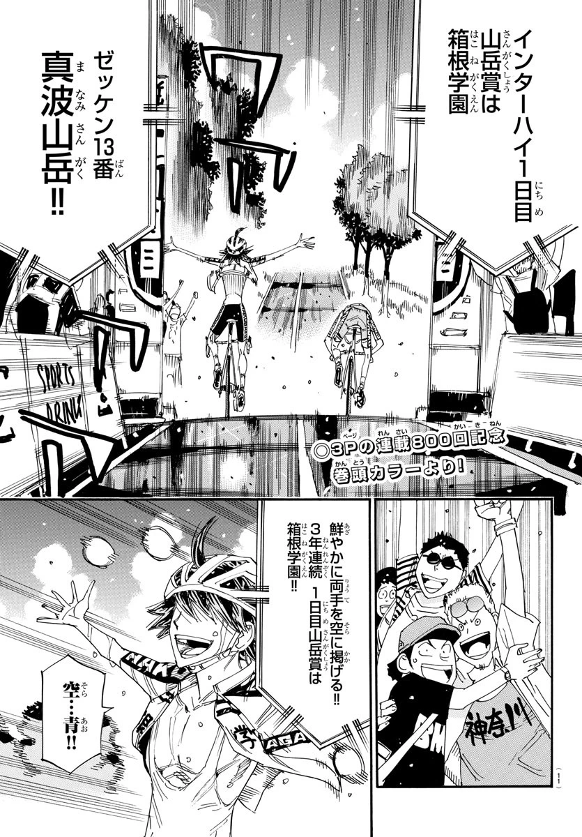 弱虫ペダル 第800話 - 4