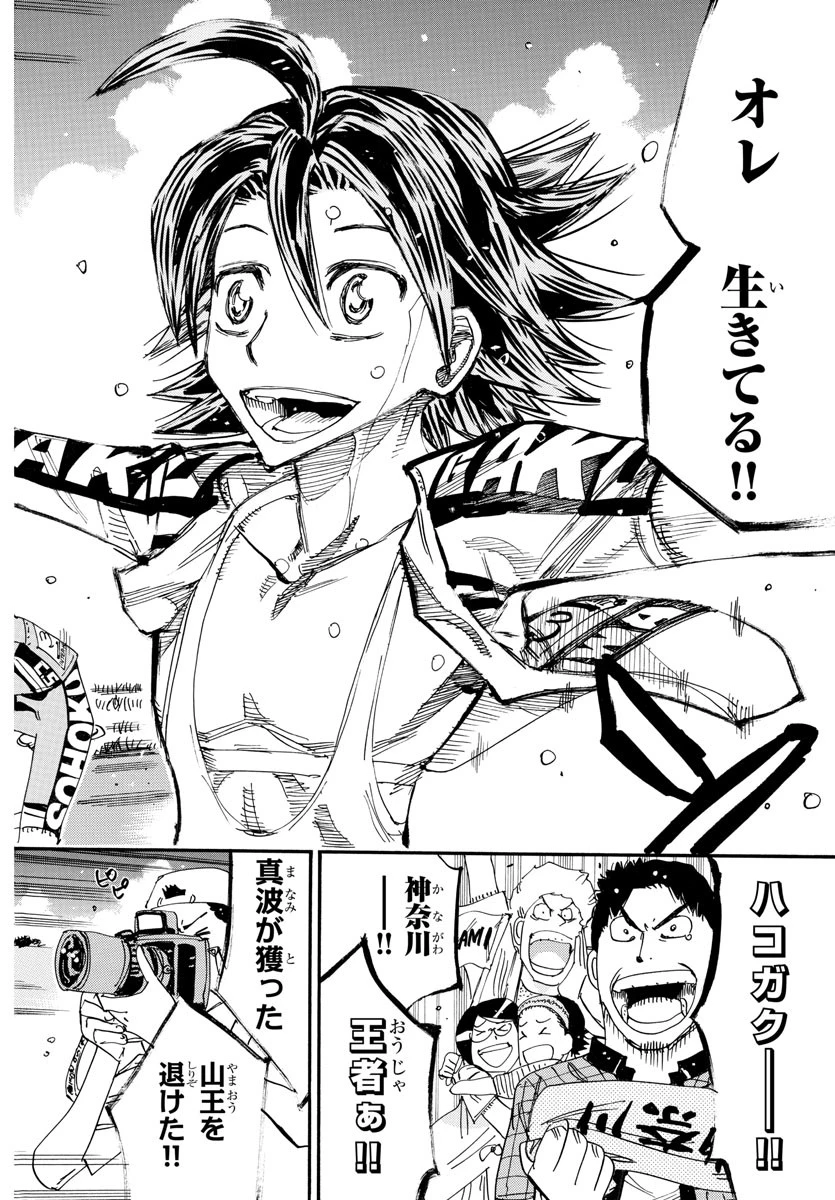 弱虫ペダル 第800話 - 5