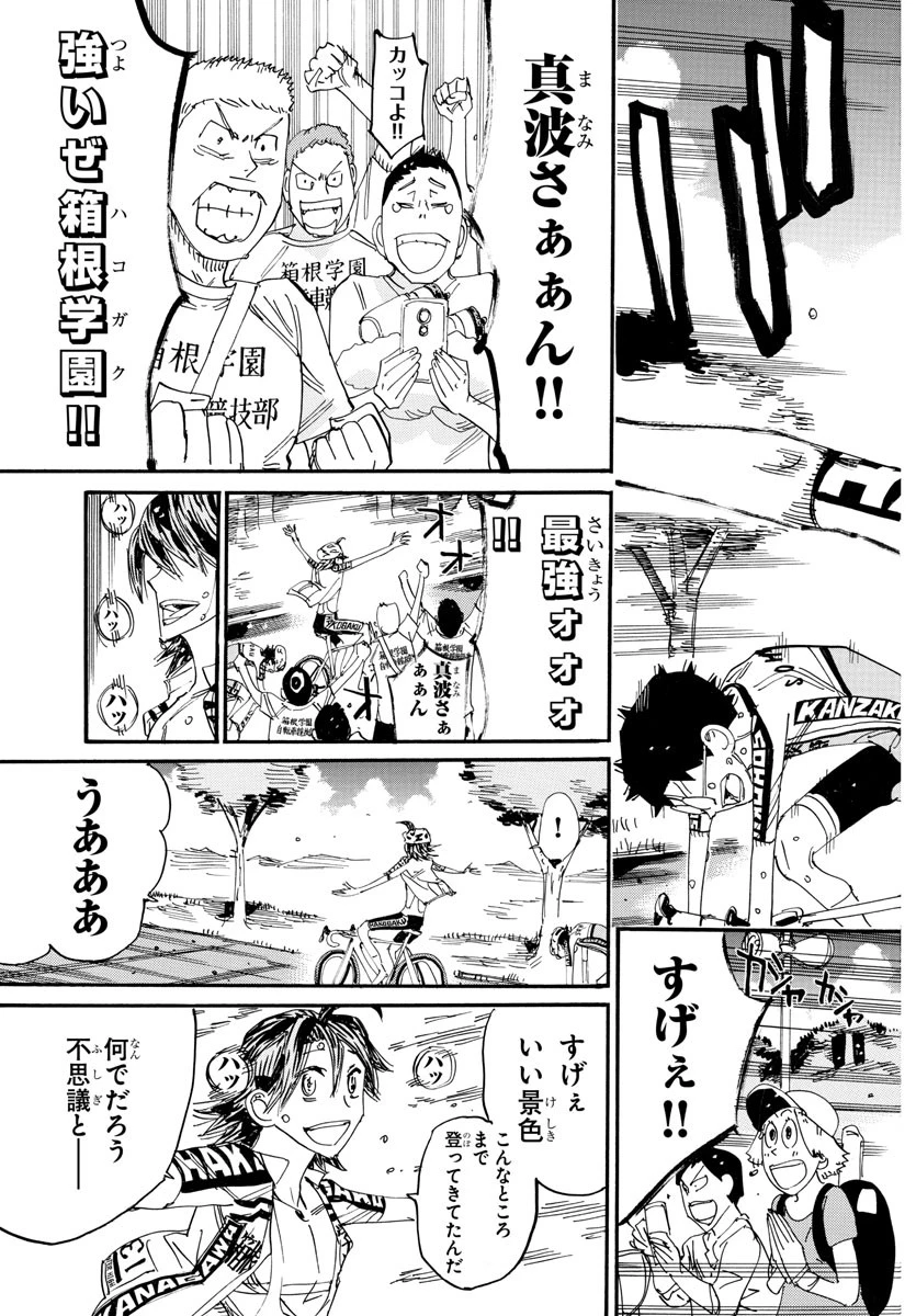弱虫ペダル 第800話 - 6