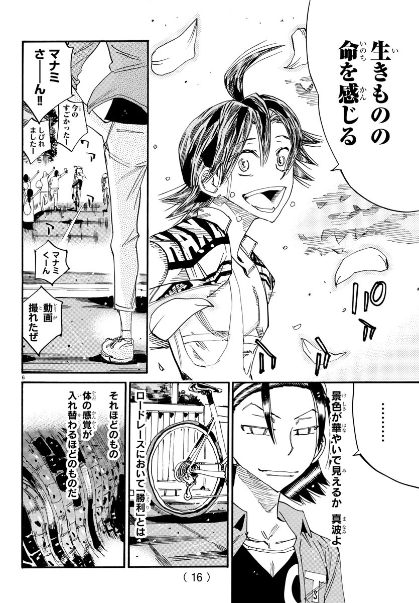 弱虫ペダル 第800話 - 9