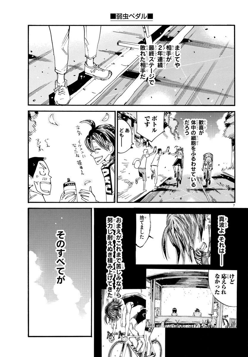 弱虫ペダル 第800話 - 10