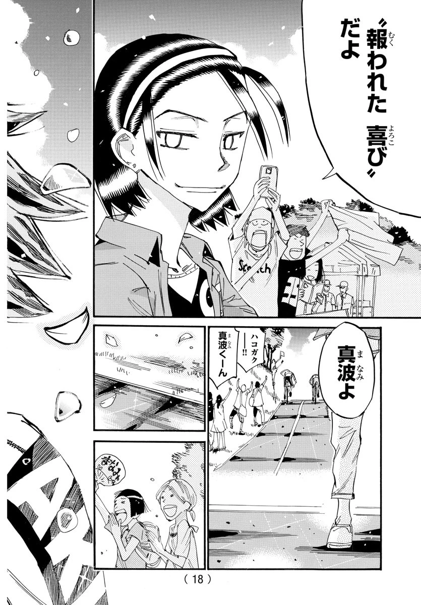 弱虫ペダル 第800話 - 11