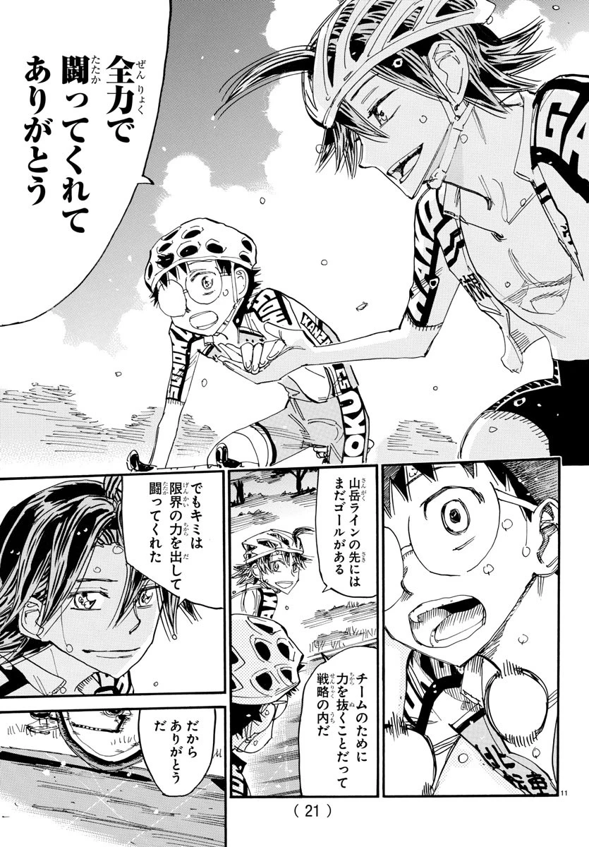 弱虫ペダル 第800話 - 14