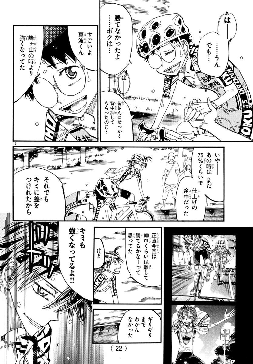 弱虫ペダル 第800話 - 15