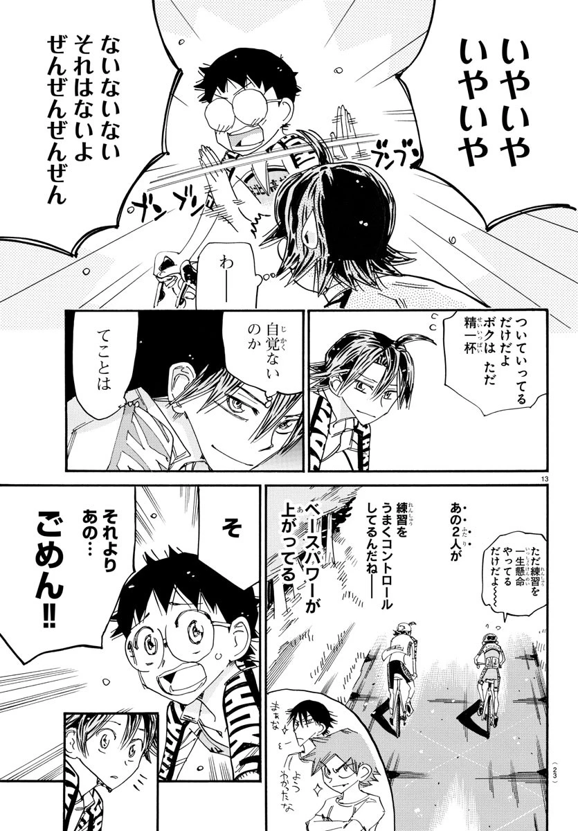 弱虫ペダル 第800話 - 16