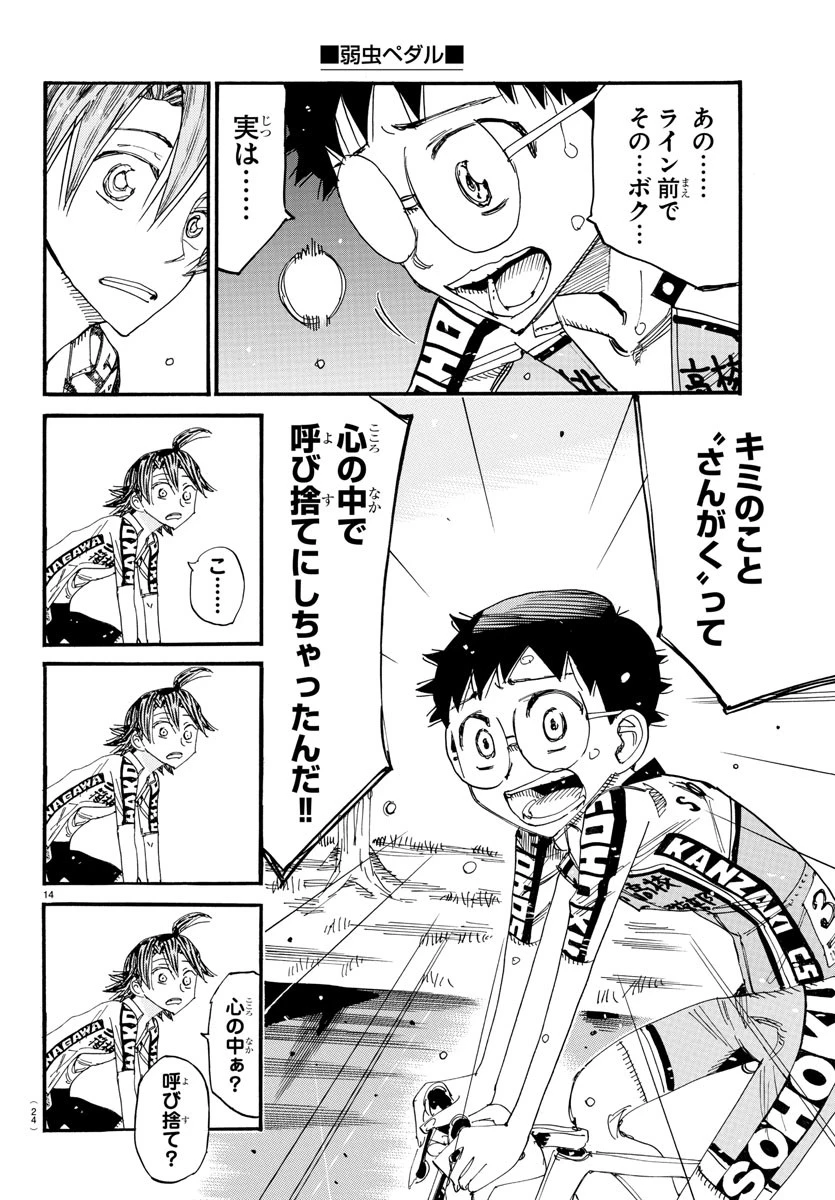 弱虫ペダル 第800話 - 17