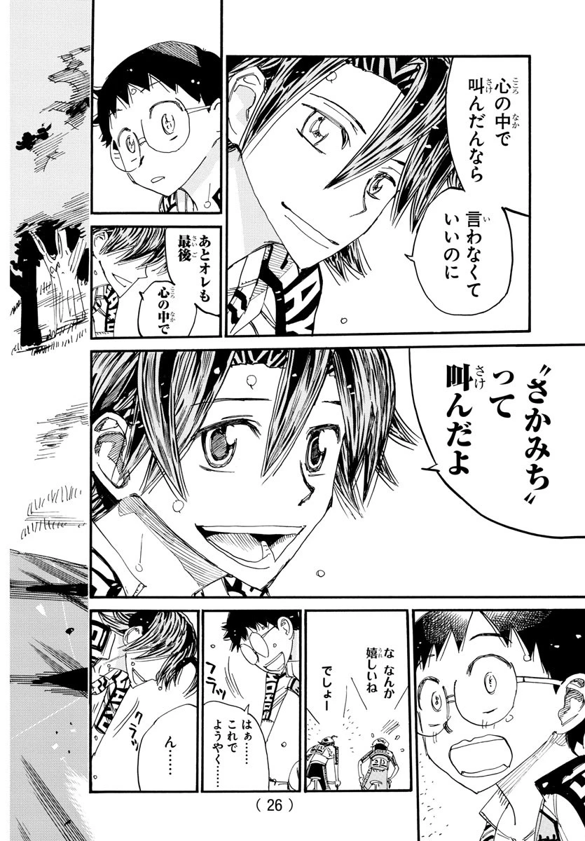 弱虫ペダル 第800話 - 19