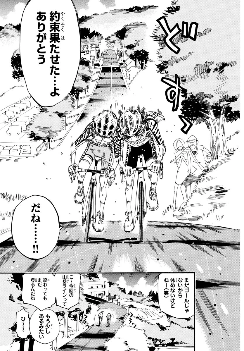 弱虫ペダル 第800話 - 20