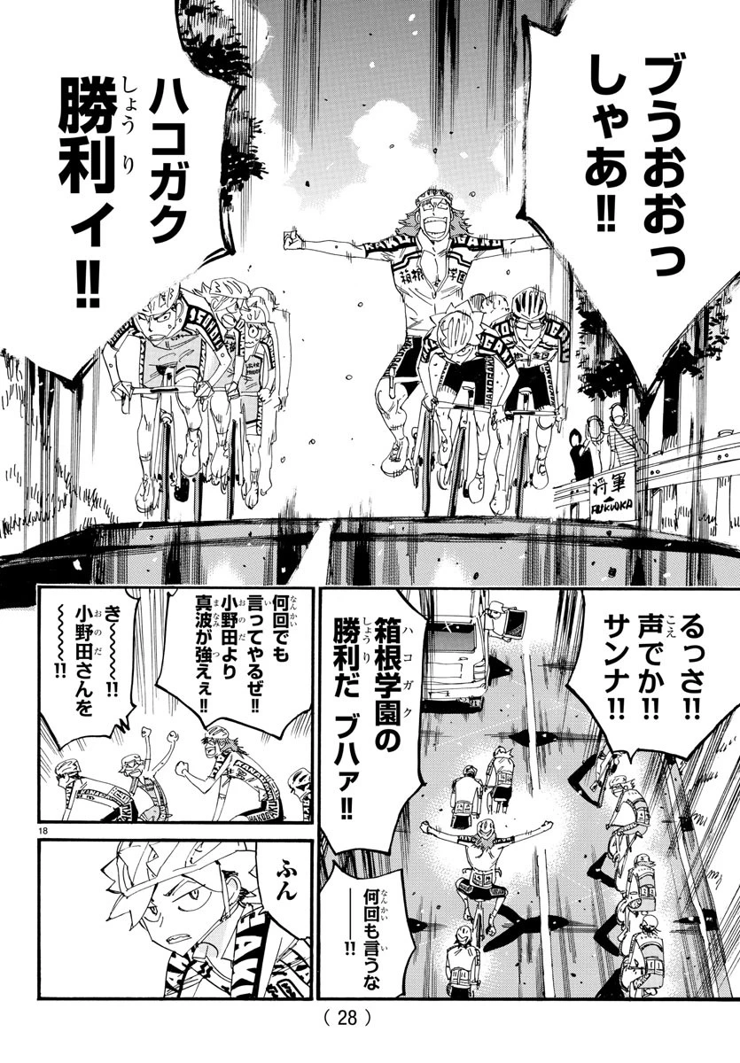 弱虫ペダル 第800話 - 21