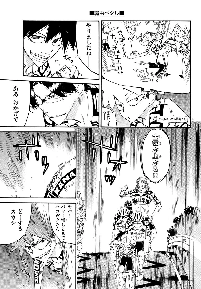 弱虫ペダル 第800話 - 22