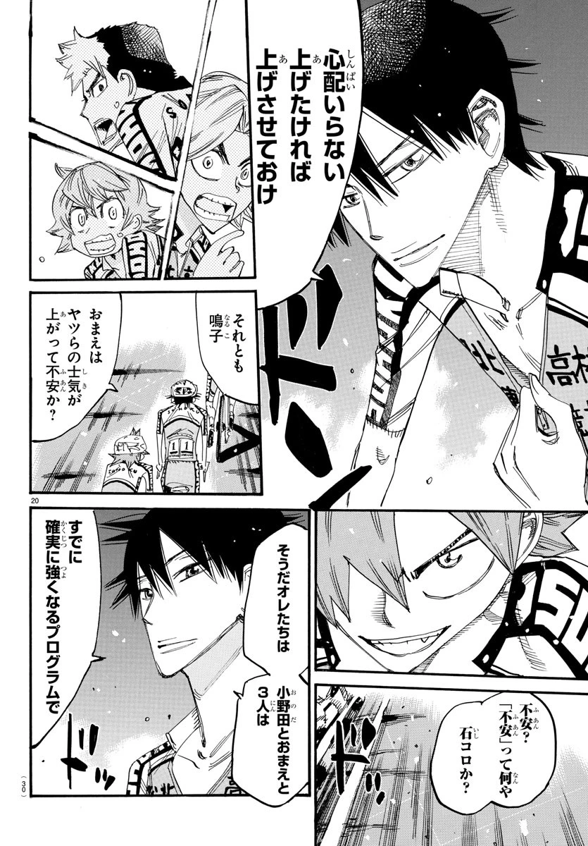 弱虫ペダル 第800話 - 23