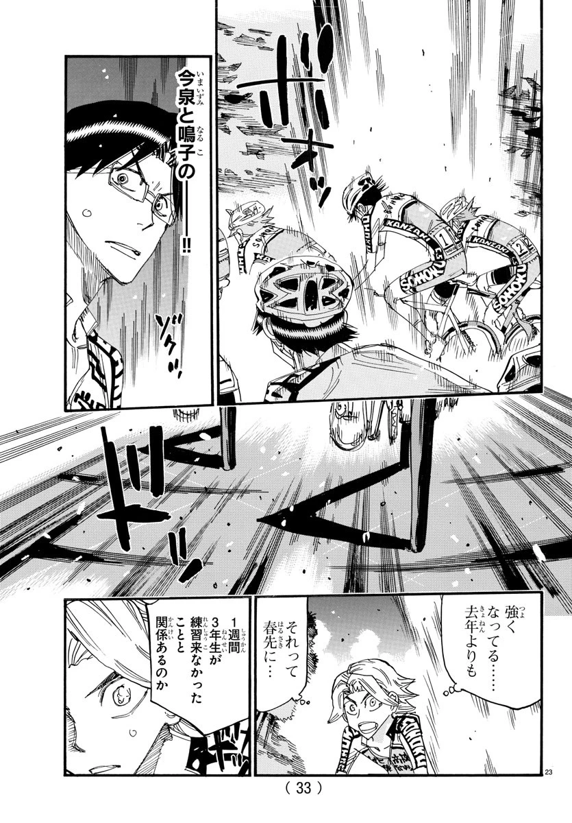 弱虫ペダル 第800話 - 26