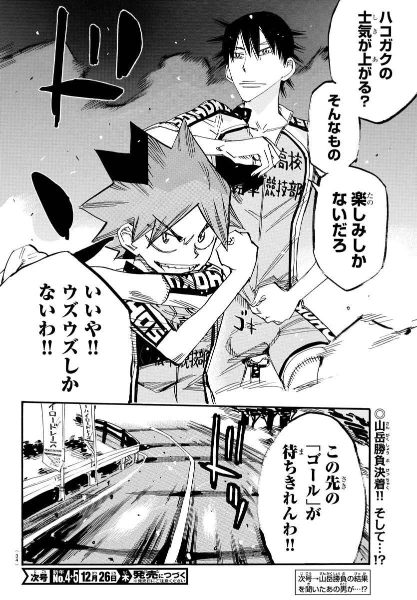 弱虫ペダル 第800話 - 27