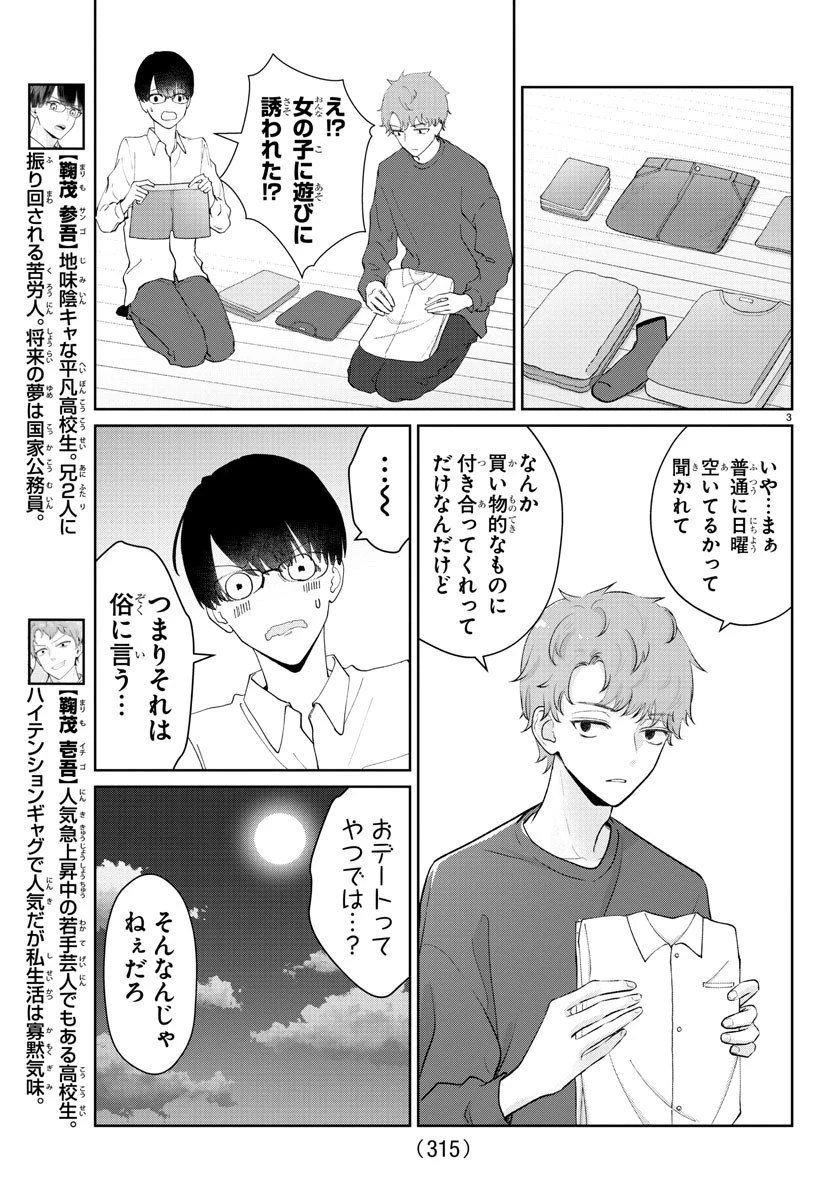 まりも兄弟の茶飯事 第24話 - 3