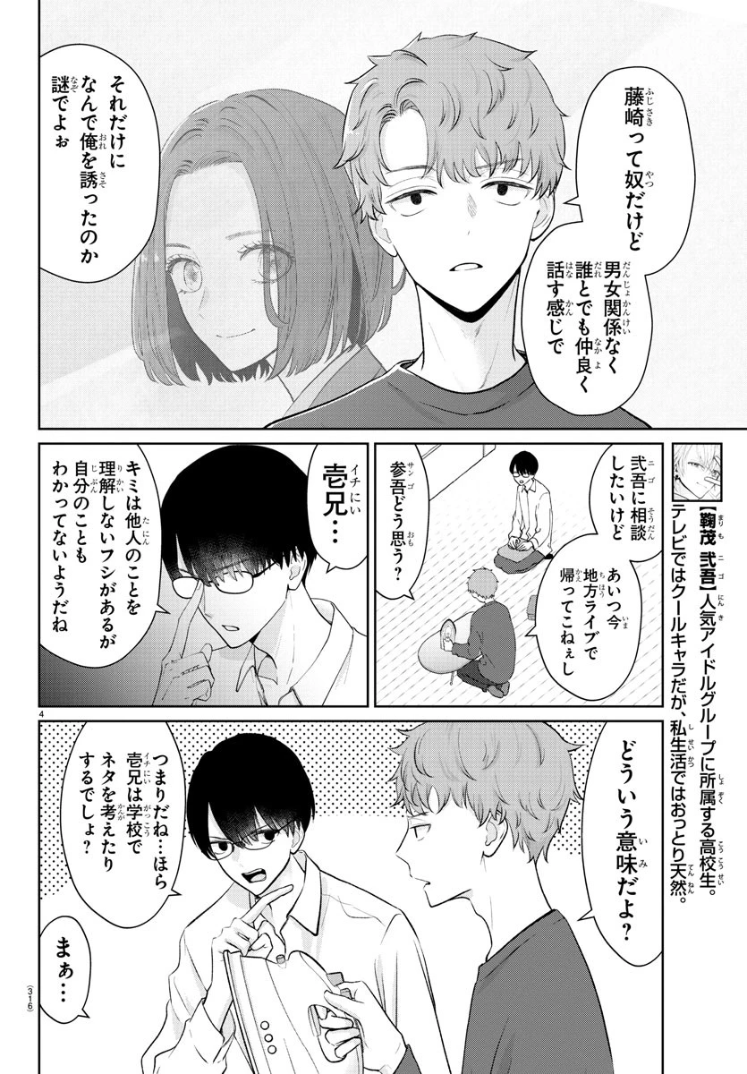 まりも兄弟の茶飯事 第24話 - 4