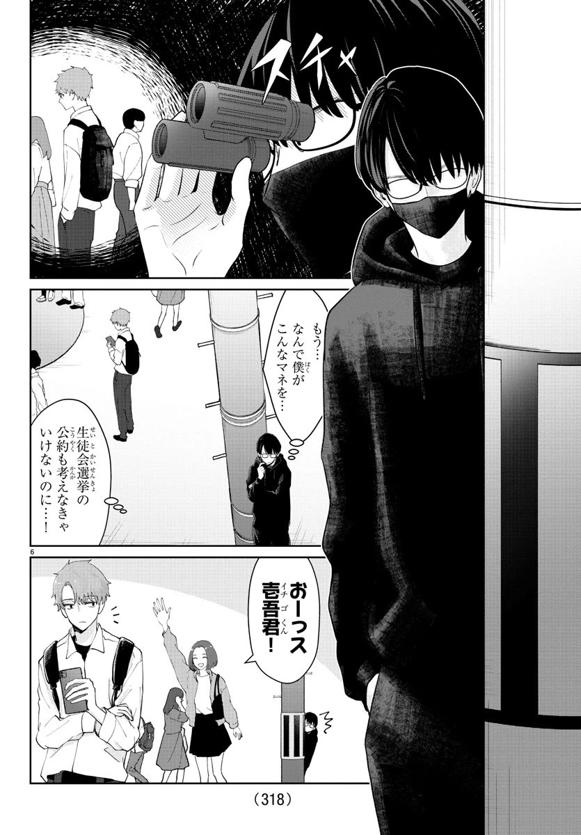 まりも兄弟の茶飯事 第24話 - 6