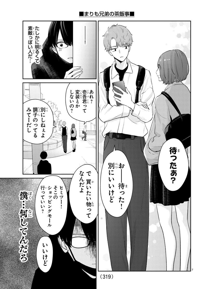 まりも兄弟の茶飯事 第24話 - 7
