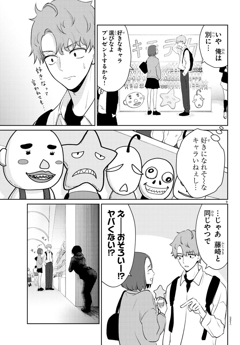 まりも兄弟の茶飯事 第24話 - 9