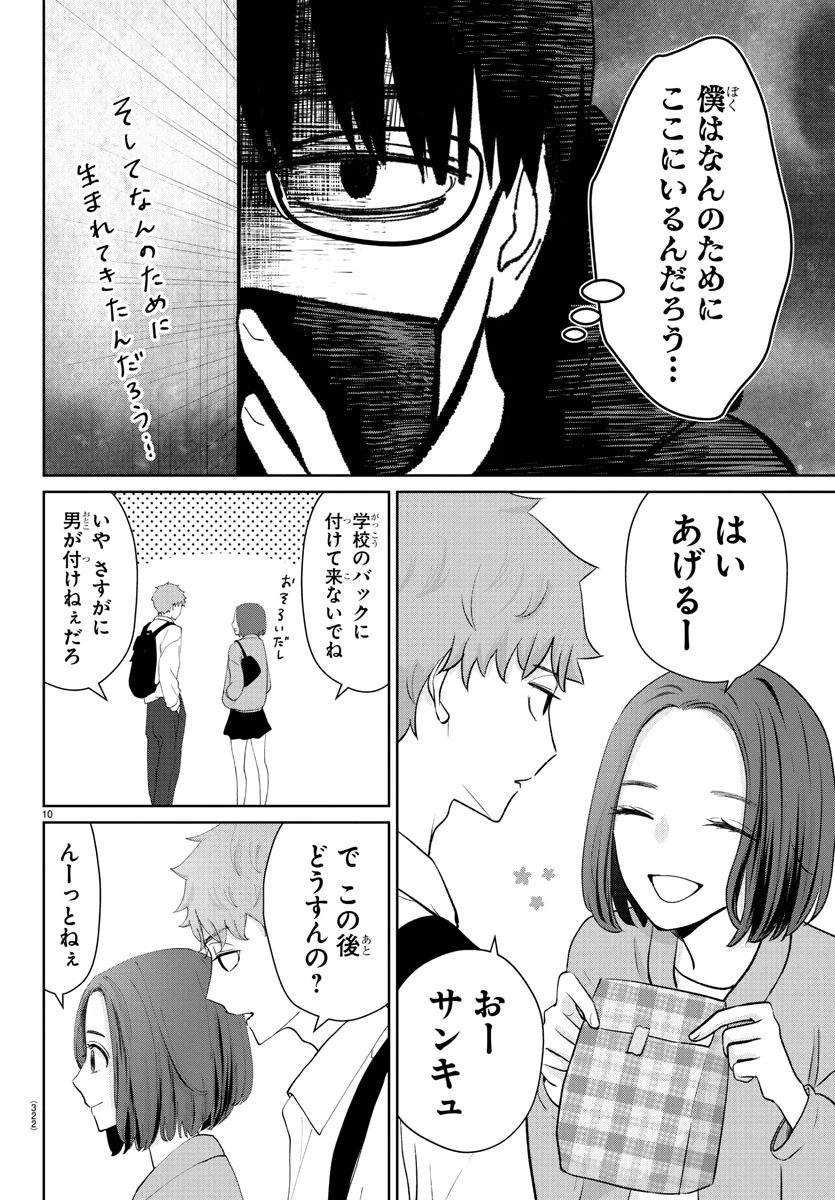 まりも兄弟の茶飯事 第24話 - 10