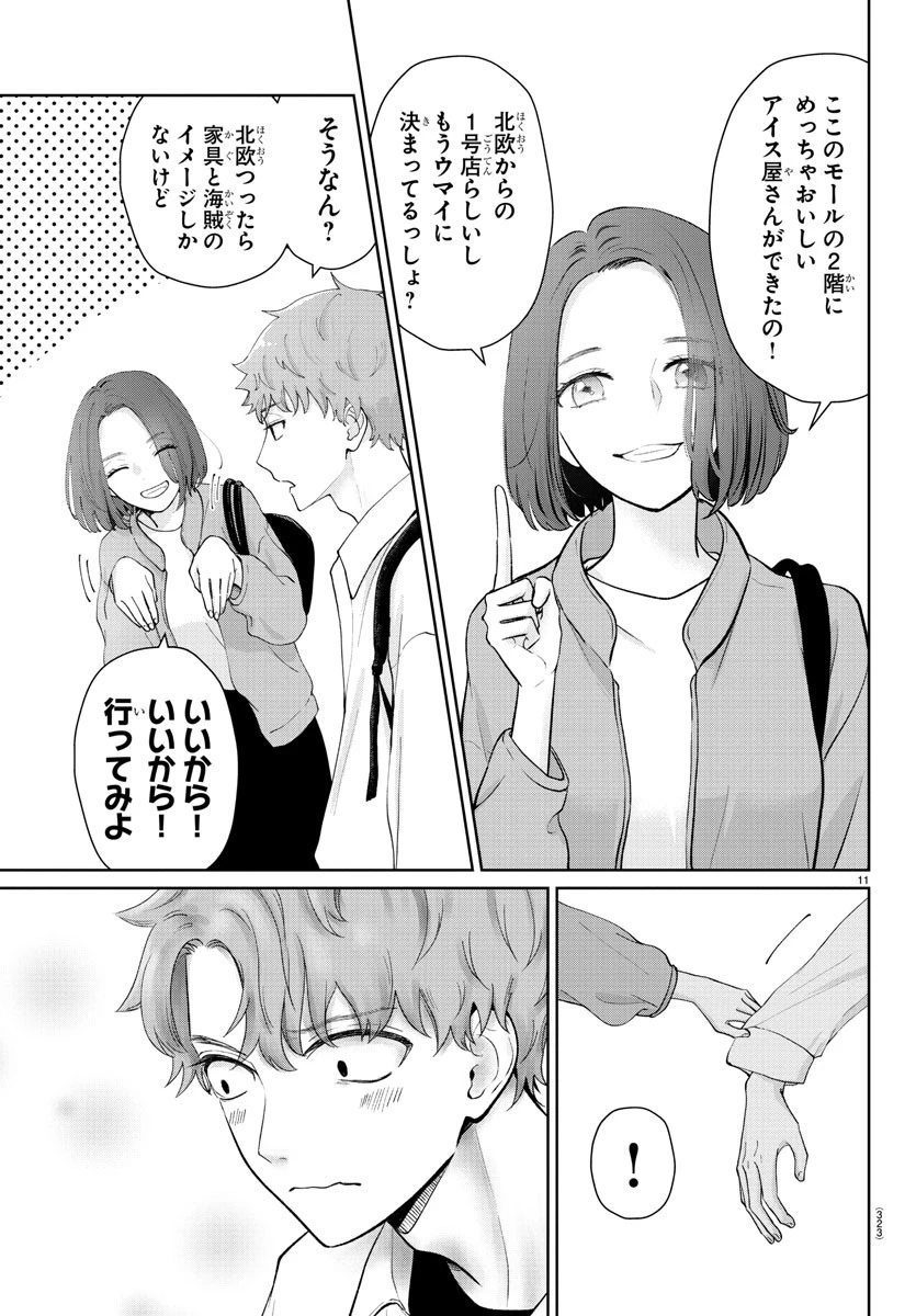 まりも兄弟の茶飯事 第24話 - 11