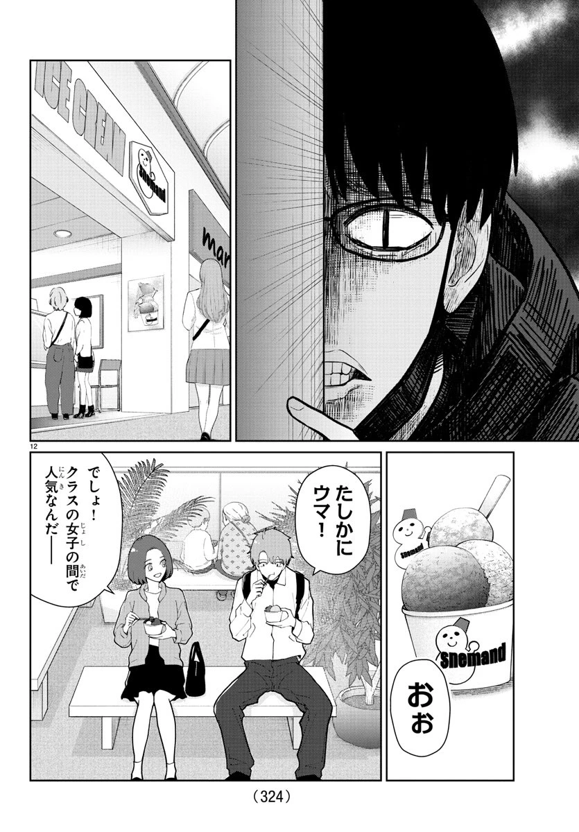 まりも兄弟の茶飯事 第24話 - 12