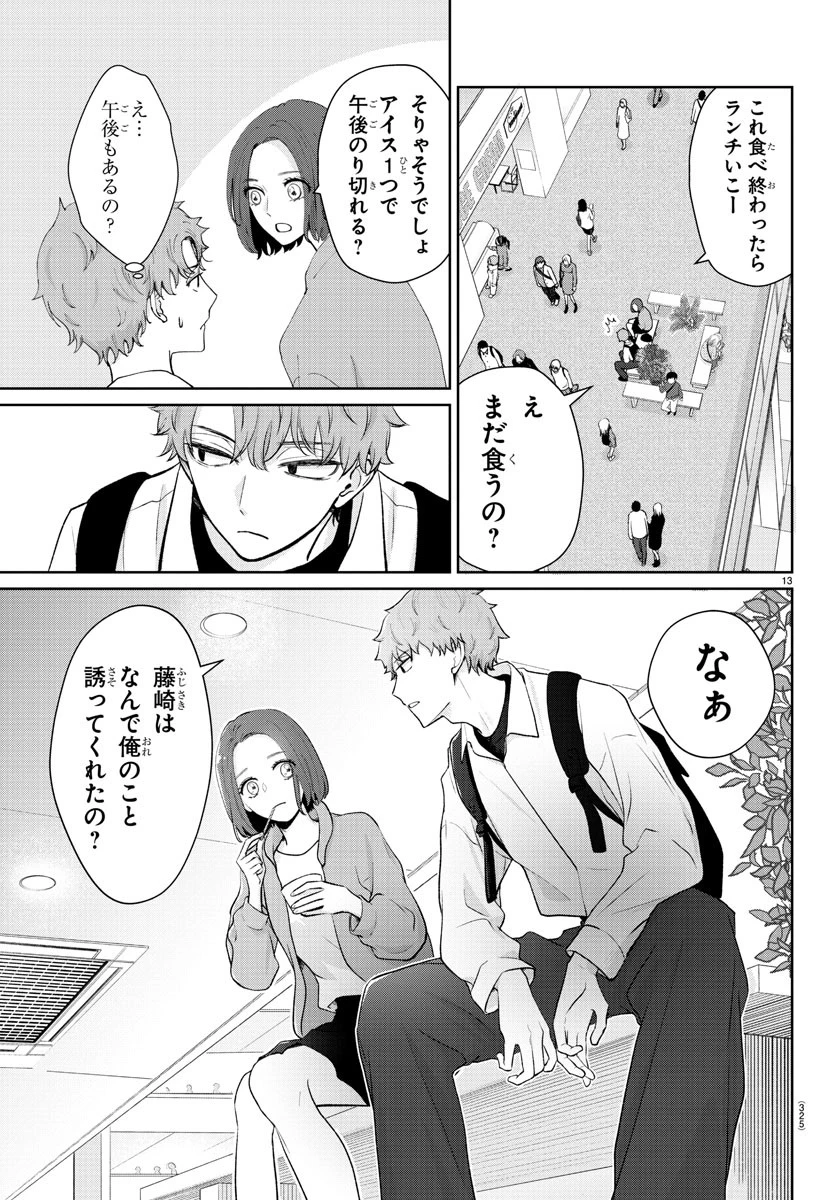 まりも兄弟の茶飯事 第24話 - 13