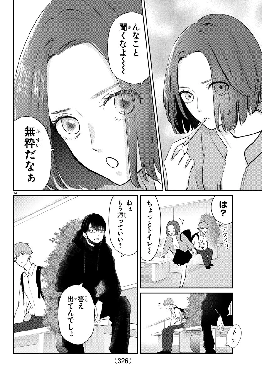 まりも兄弟の茶飯事 第24話 - 14