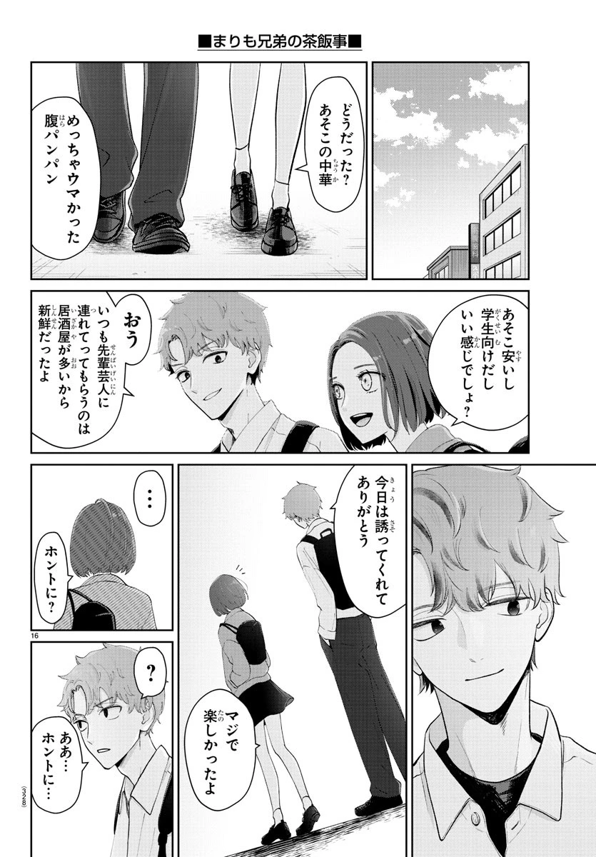 まりも兄弟の茶飯事 第24話 - 16