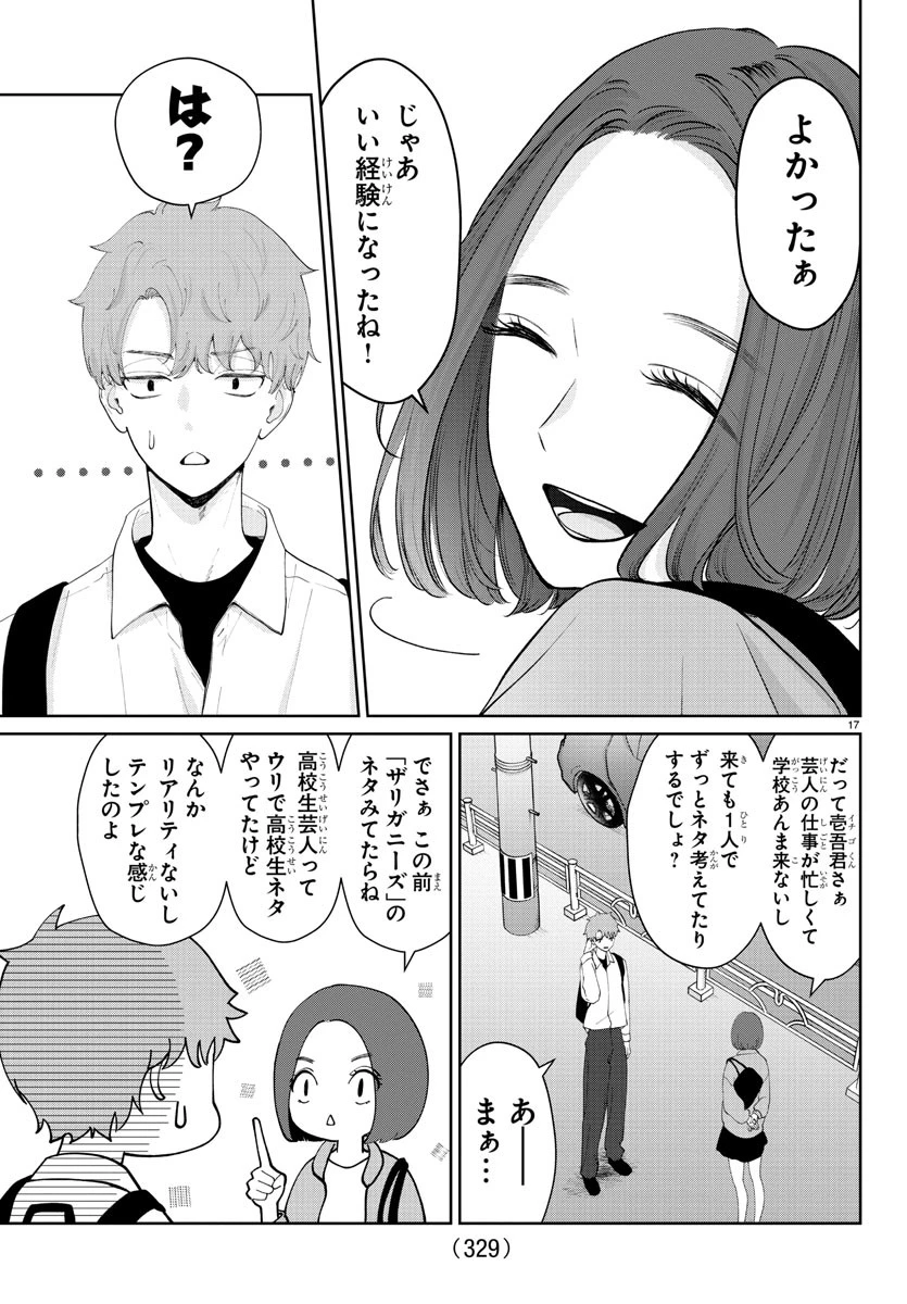 まりも兄弟の茶飯事 第24話 - 17