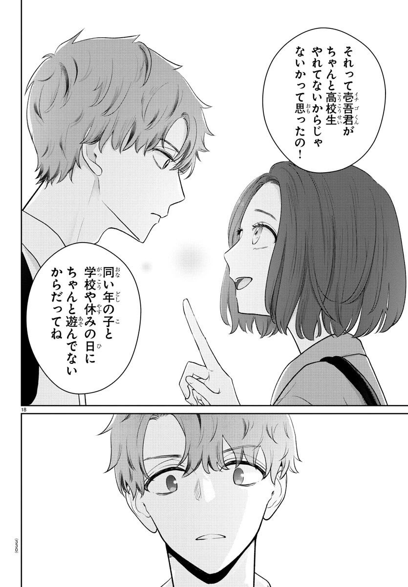 まりも兄弟の茶飯事 第24話 - 18