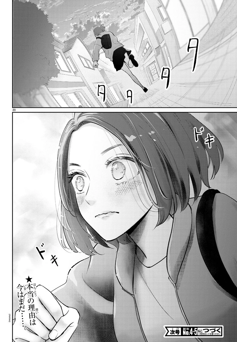 まりも兄弟の茶飯事 第24話 - 20