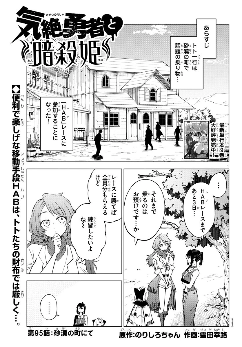 気絶勇者と暗殺姫 第95話 - 1