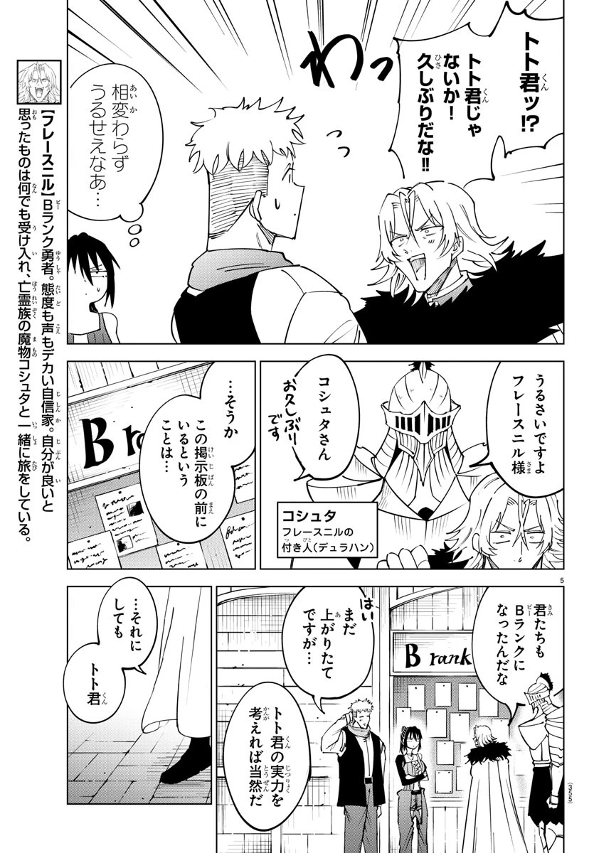 気絶勇者と暗殺姫 第95話 - 5