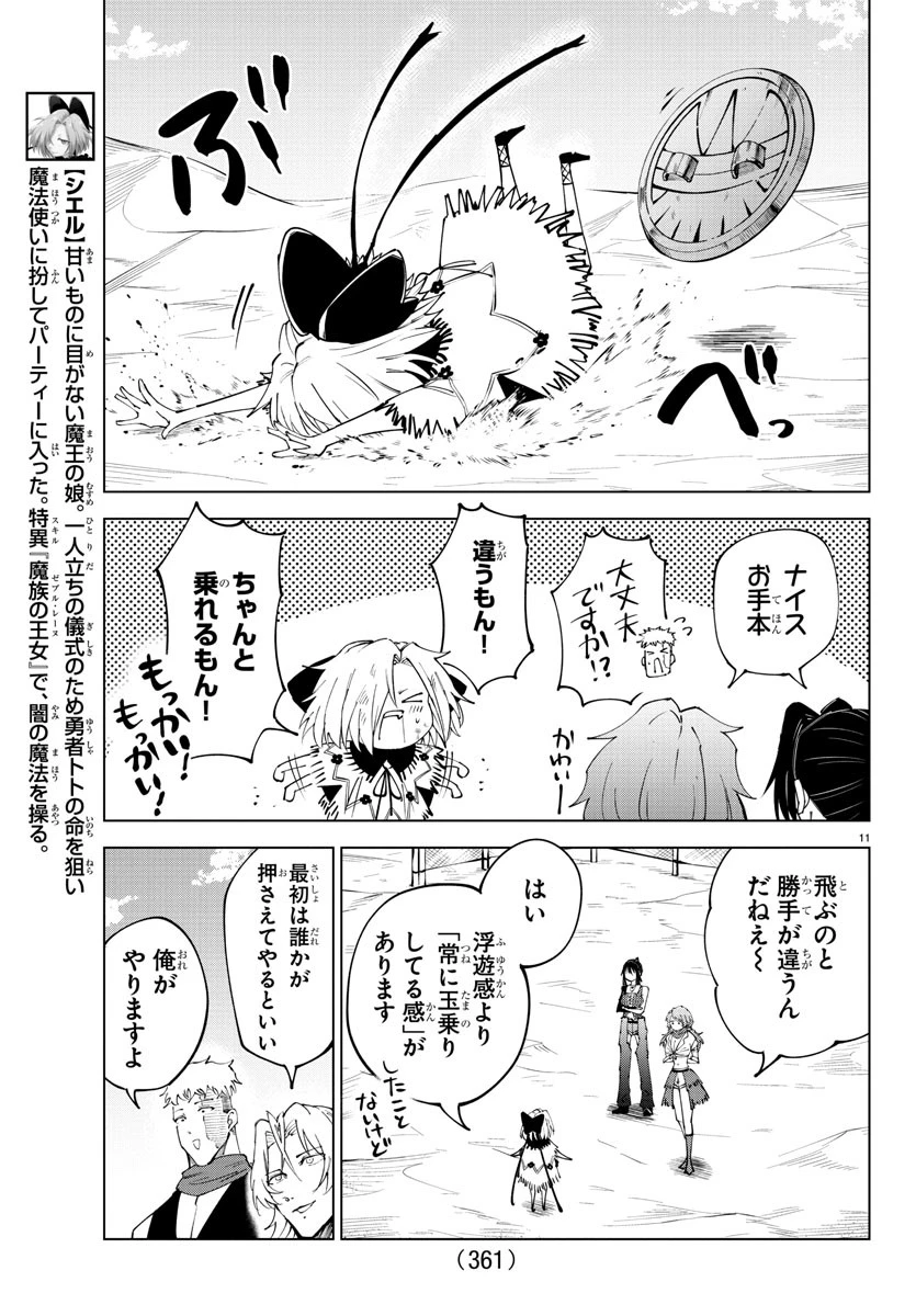 気絶勇者と暗殺姫 第95話 - 11