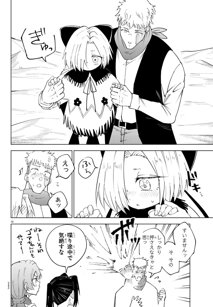 気絶勇者と暗殺姫 第95話 - 12