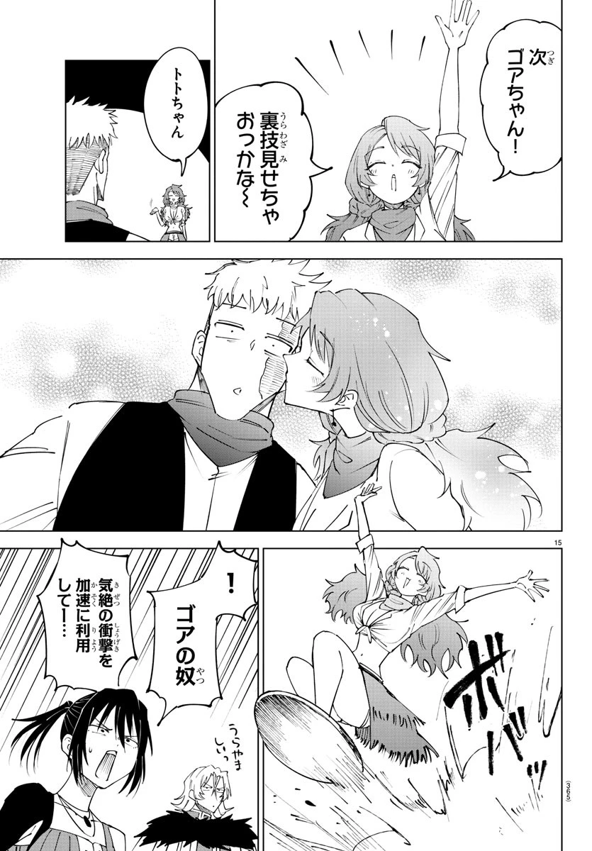 気絶勇者と暗殺姫 第95話 - 15