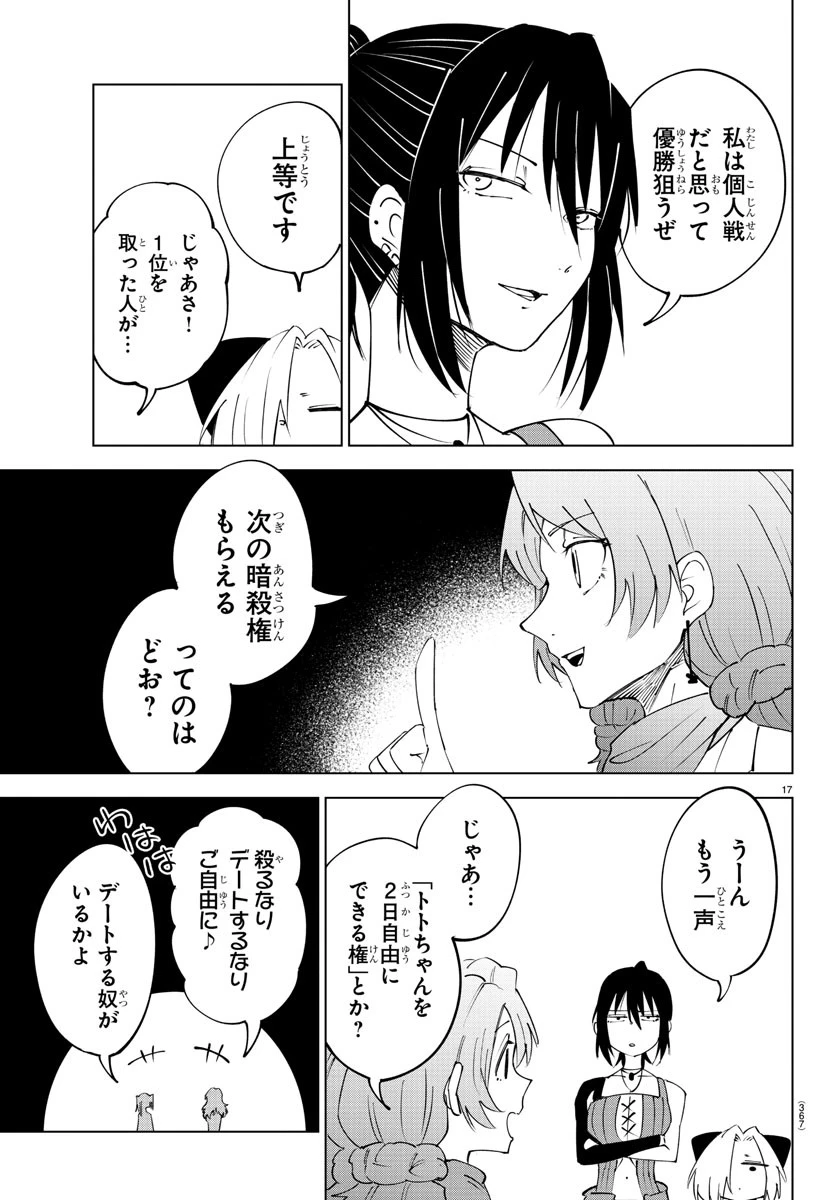 気絶勇者と暗殺姫 第95話 - 17