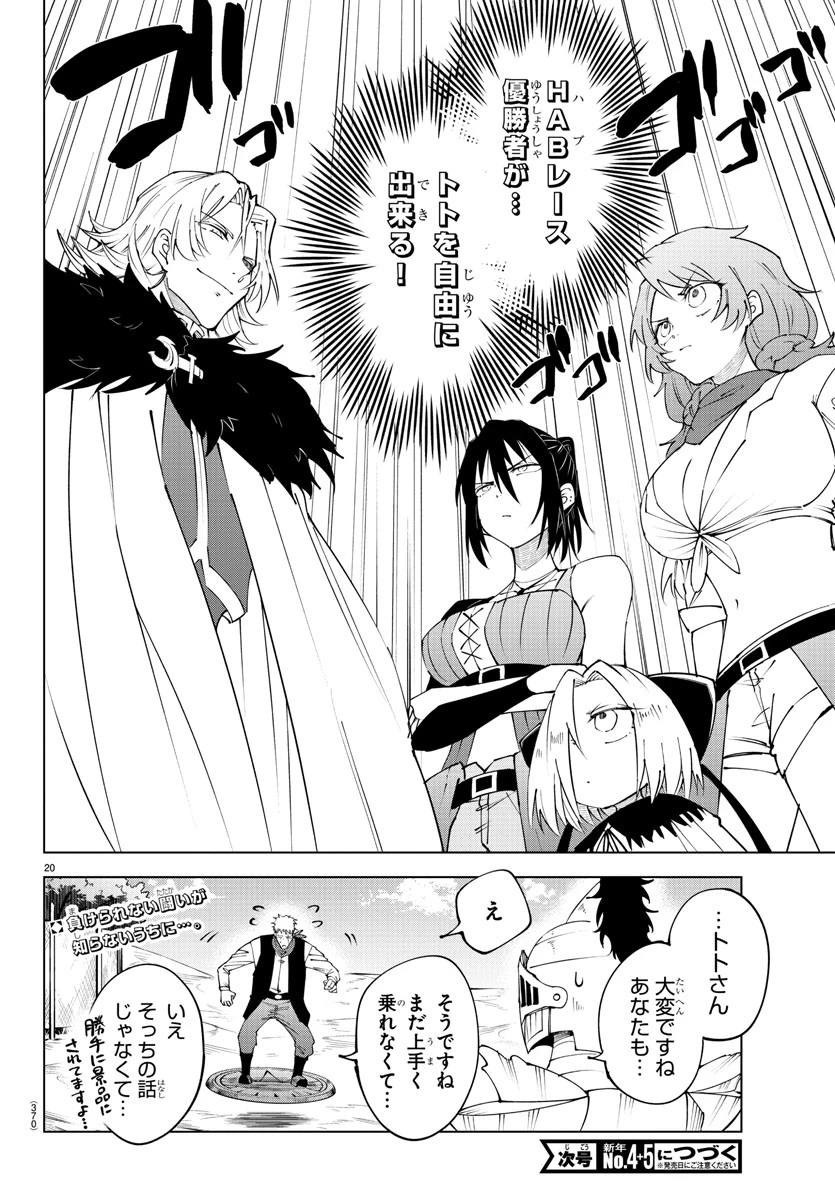 気絶勇者と暗殺姫 第95話 - 20