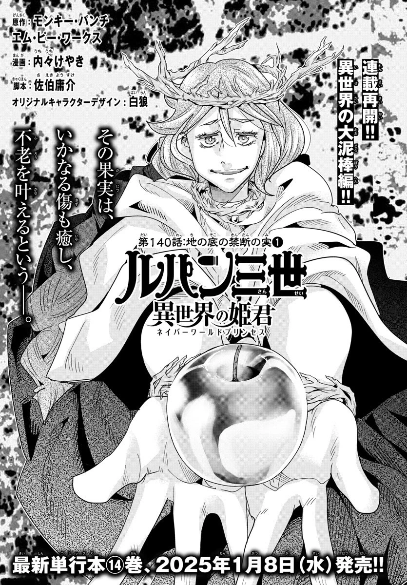 ルパン三世異世界の姫君ネイバーワールドプリンセス 第140話 - 1