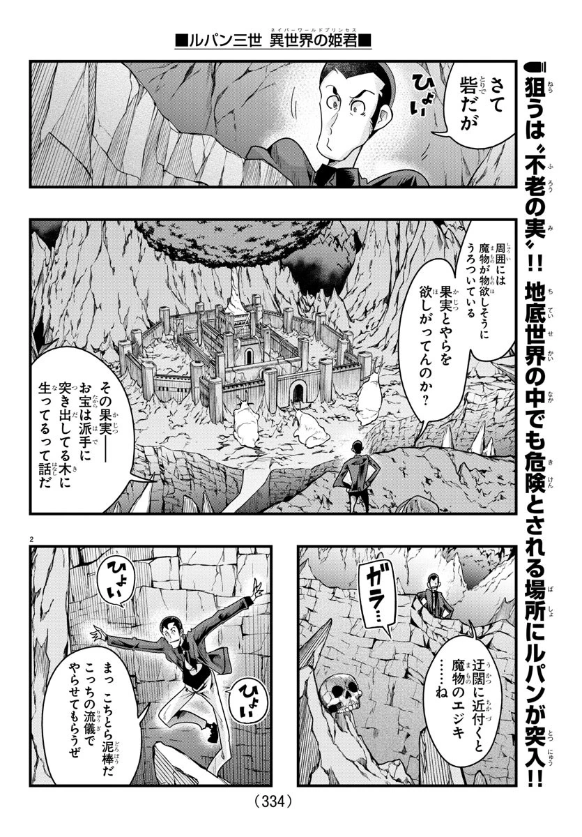 ルパン三世異世界の姫君ネイバーワールドプリンセス 第140話 - 2