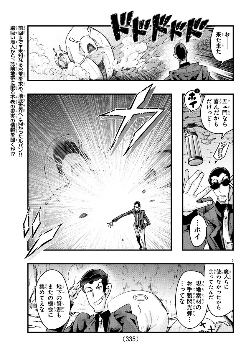 ルパン三世異世界の姫君ネイバーワールドプリンセス 第140話 - 3