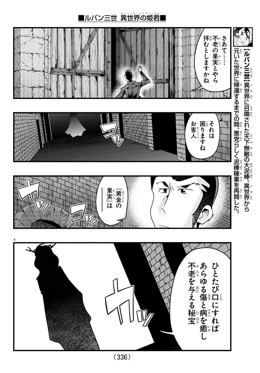 ルパン三世異世界の姫君ネイバーワールドプリンセス 第140話 - 4